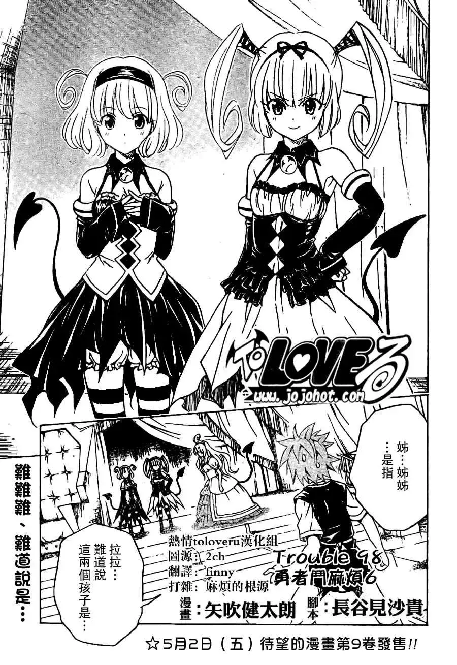 出包王女 - tolove098集 - page 1