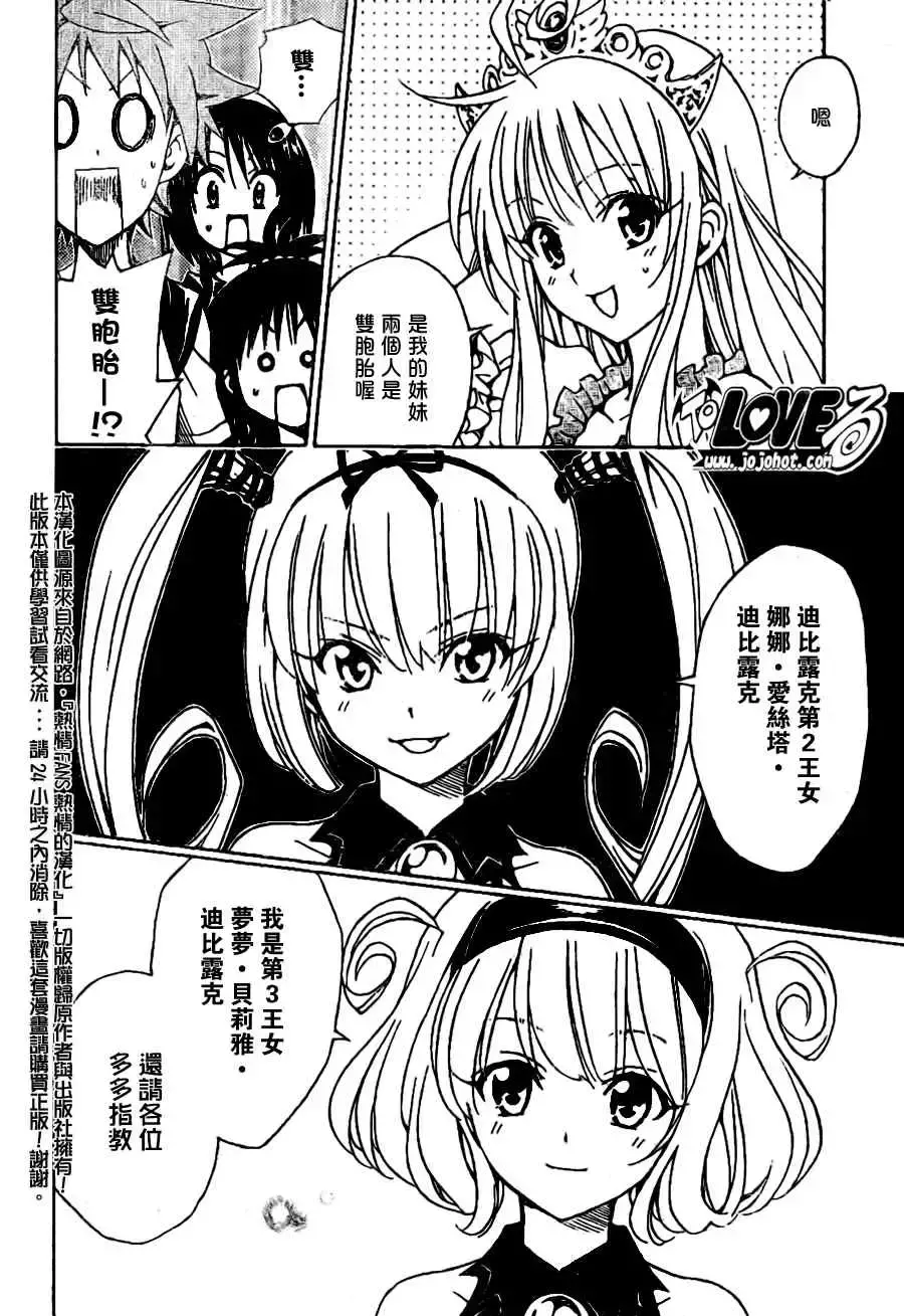 出包王女 - tolove098集 - page 2