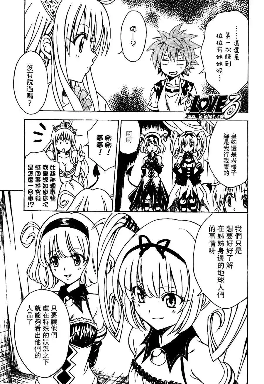 出包王女 - tolove098集 - page 3