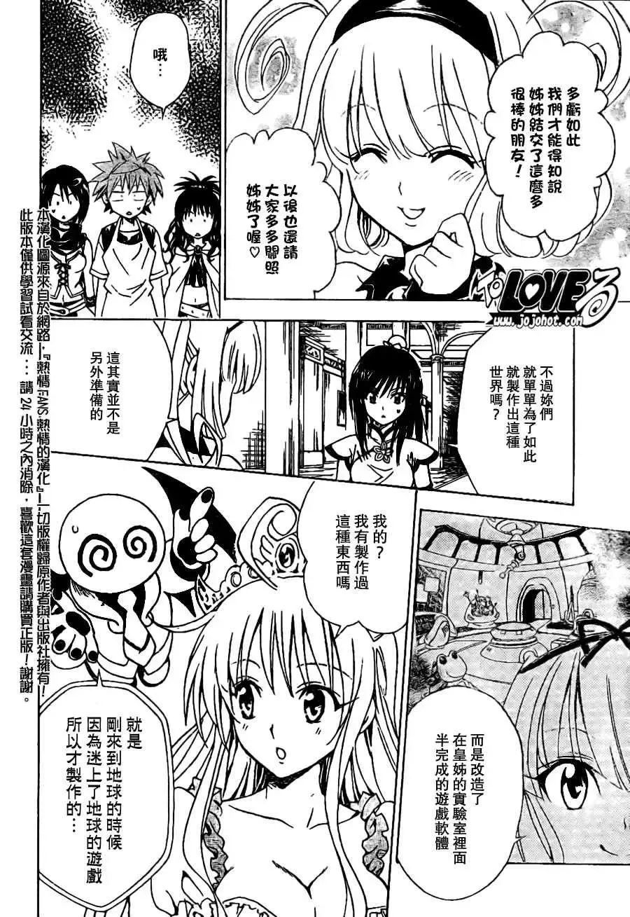 出包王女 - tolove098集 - page 4