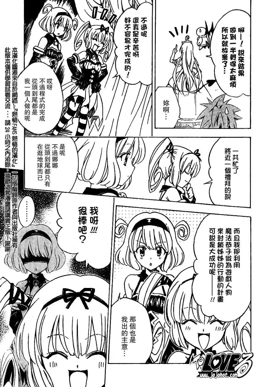 出包王女 - tolove098集 - page 5