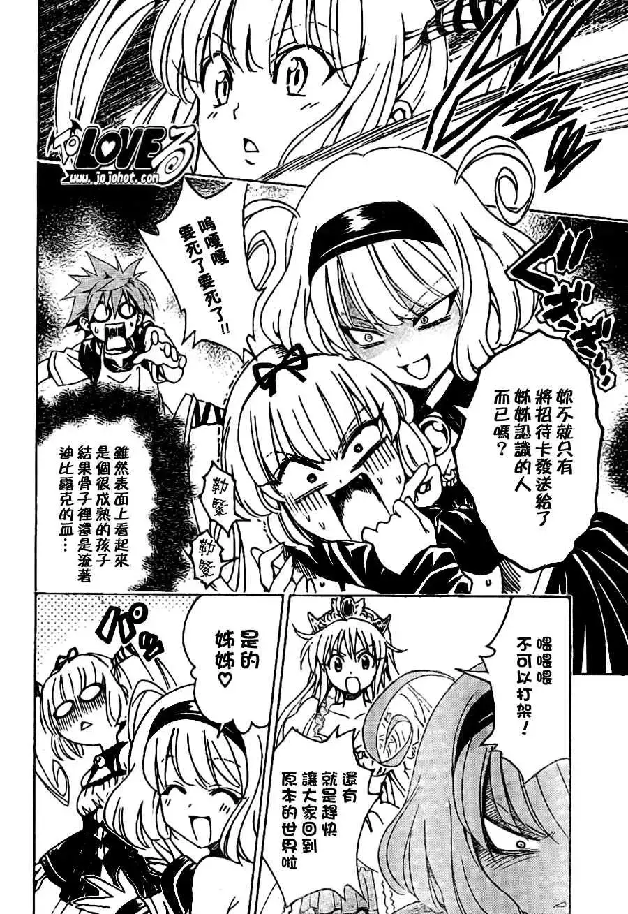 出包王女 - tolove098集 - page 6