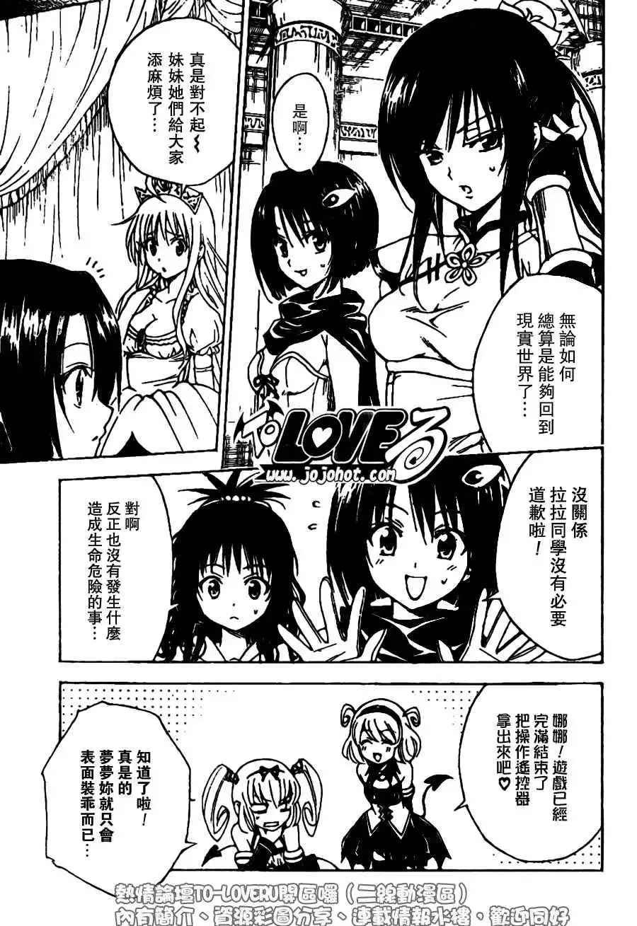 出包王女 - tolove098集 - page 7
