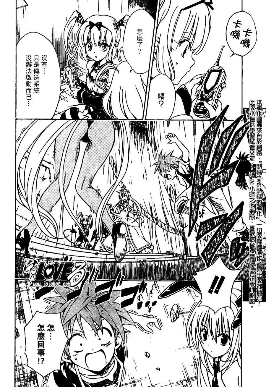 出包王女 - tolove098集 - page 8