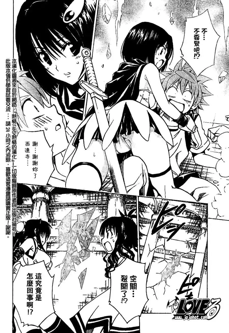 出包王女 - tolove098集 - page 10