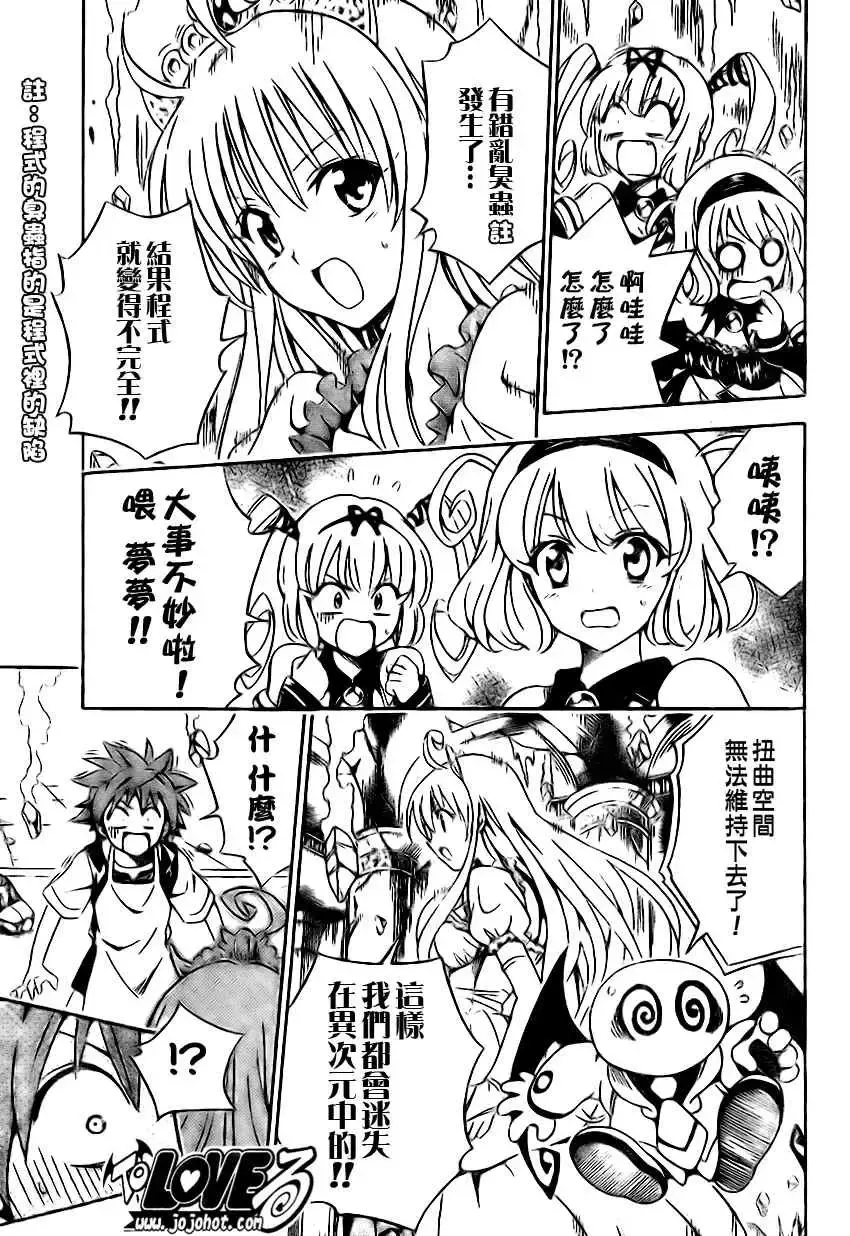 出包王女 - tolove098集 - page 11