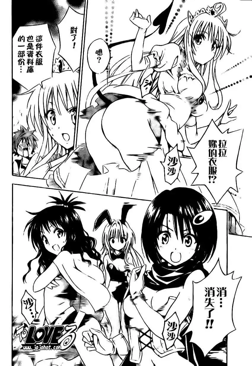 出包王女 - tolove098集 - page 12