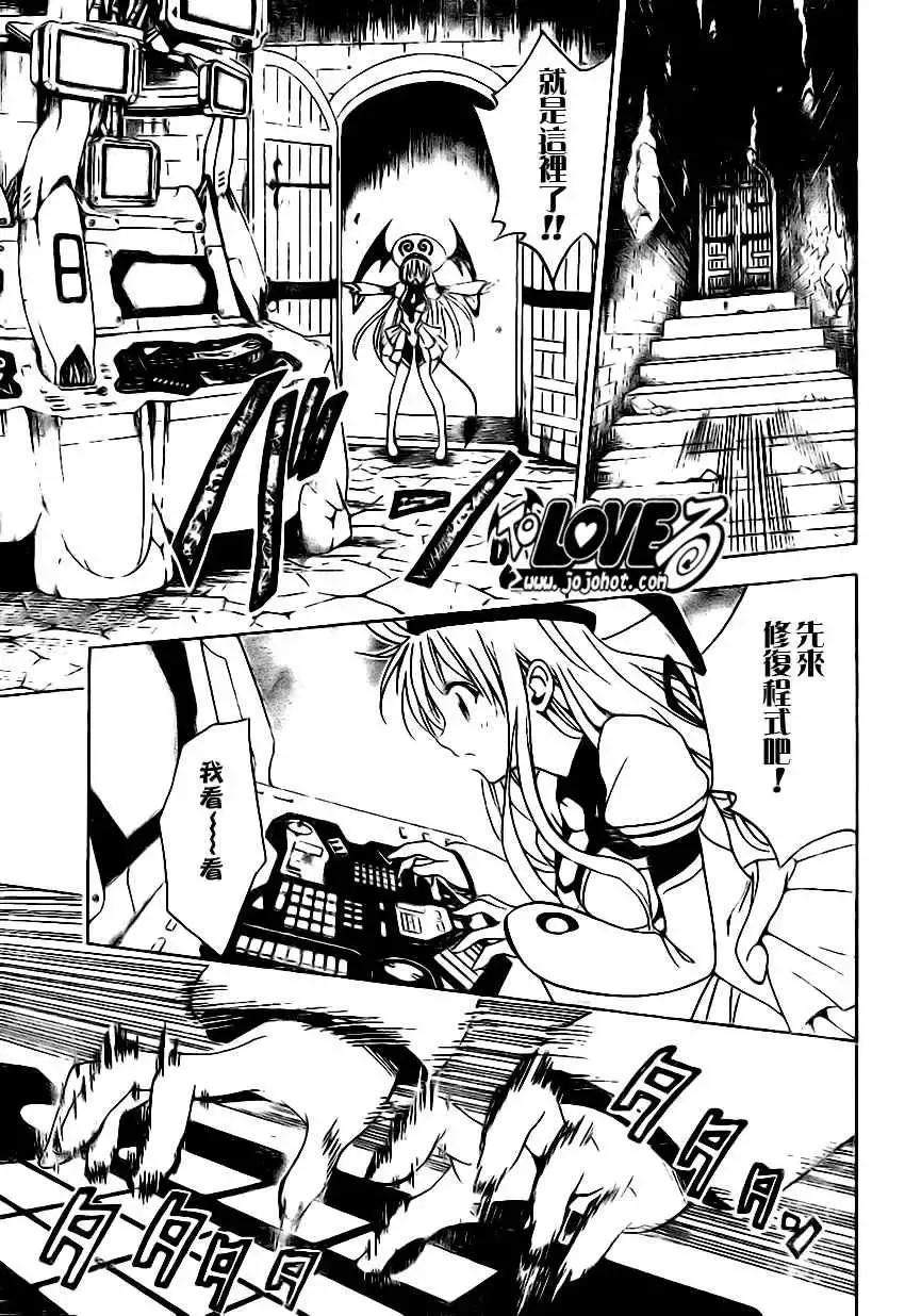 出包王女 - tolove098集 - page 15