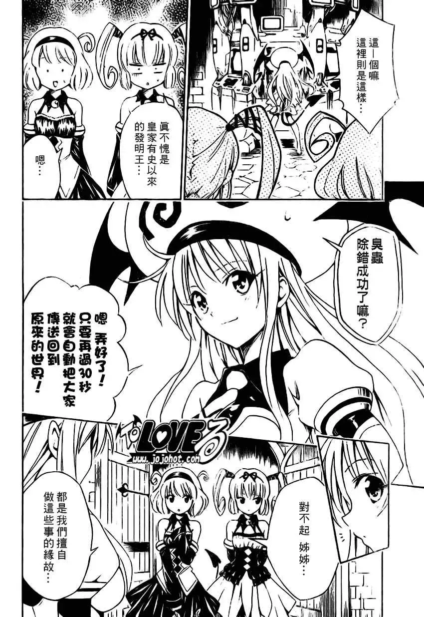 出包王女 - tolove098集 - page 16