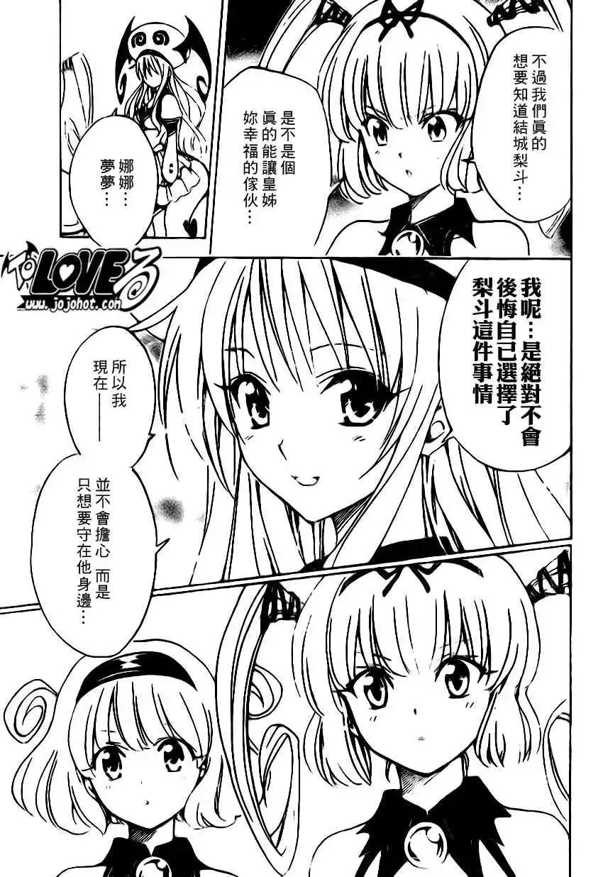 出包王女 - tolove098集 - page 17