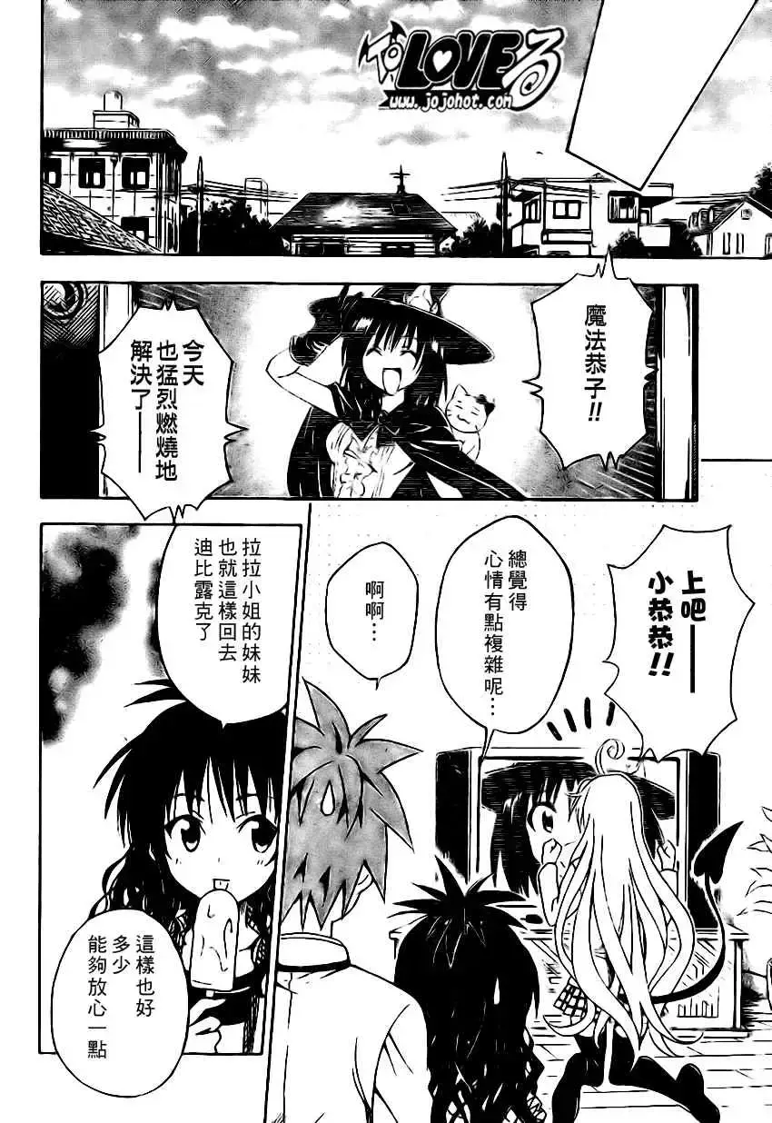 出包王女 - tolove098集 - page 18