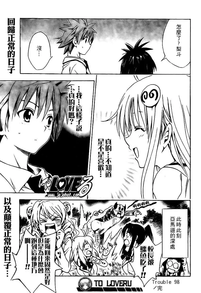 出包王女 - tolove098集 - page 19