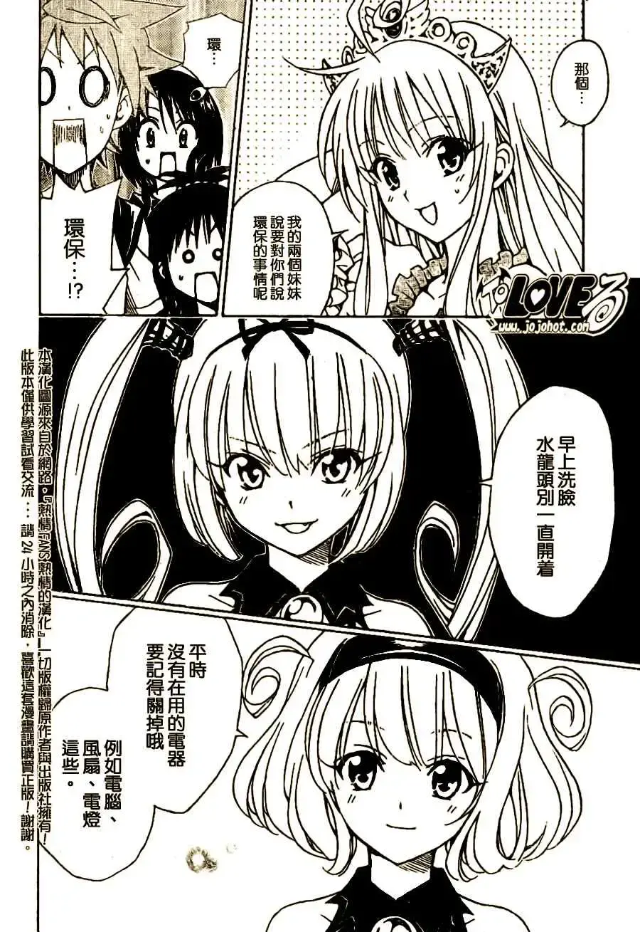 出包王女 - tolove098集 - page 20