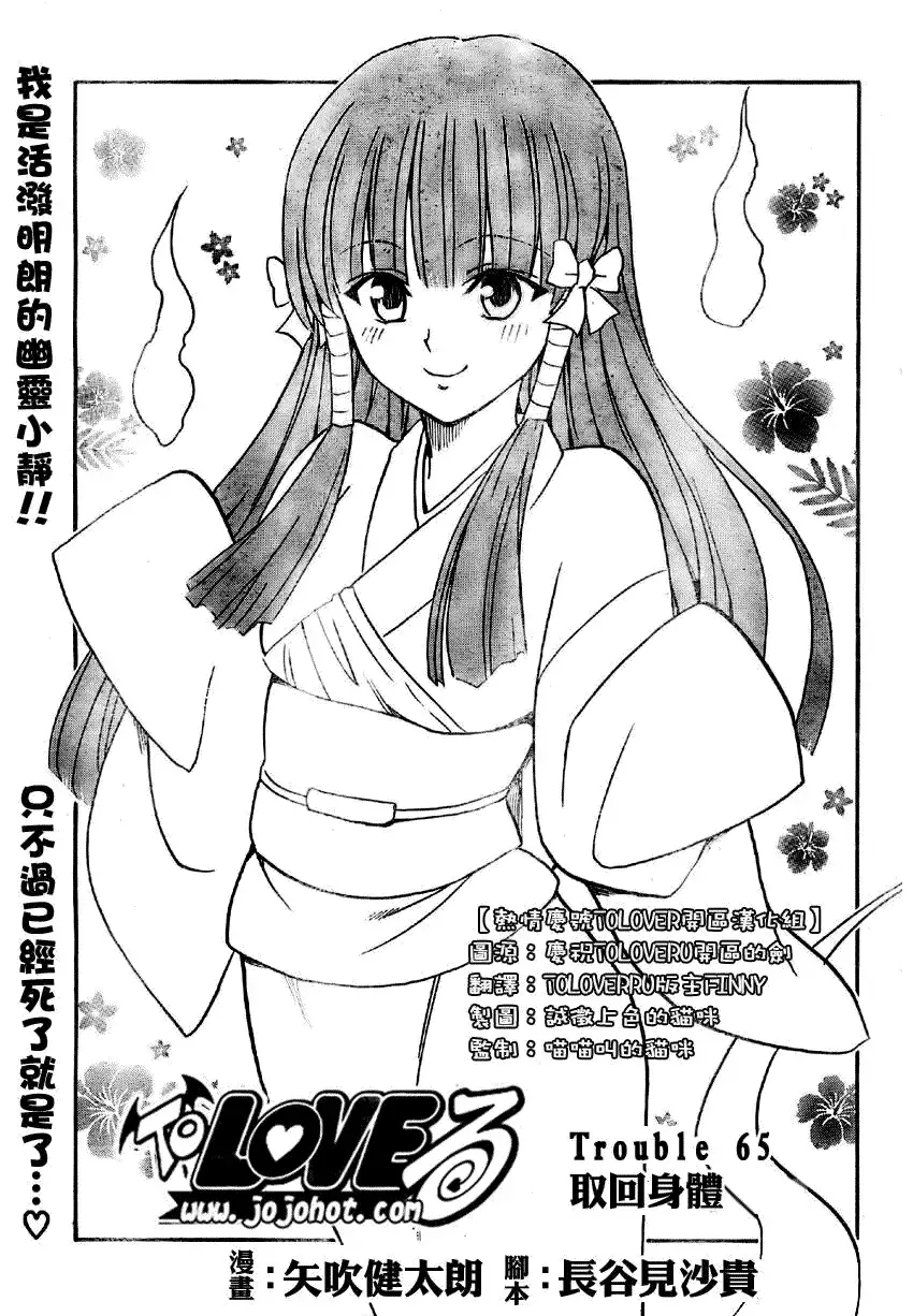 出包王女 - tolove065集 - page 1