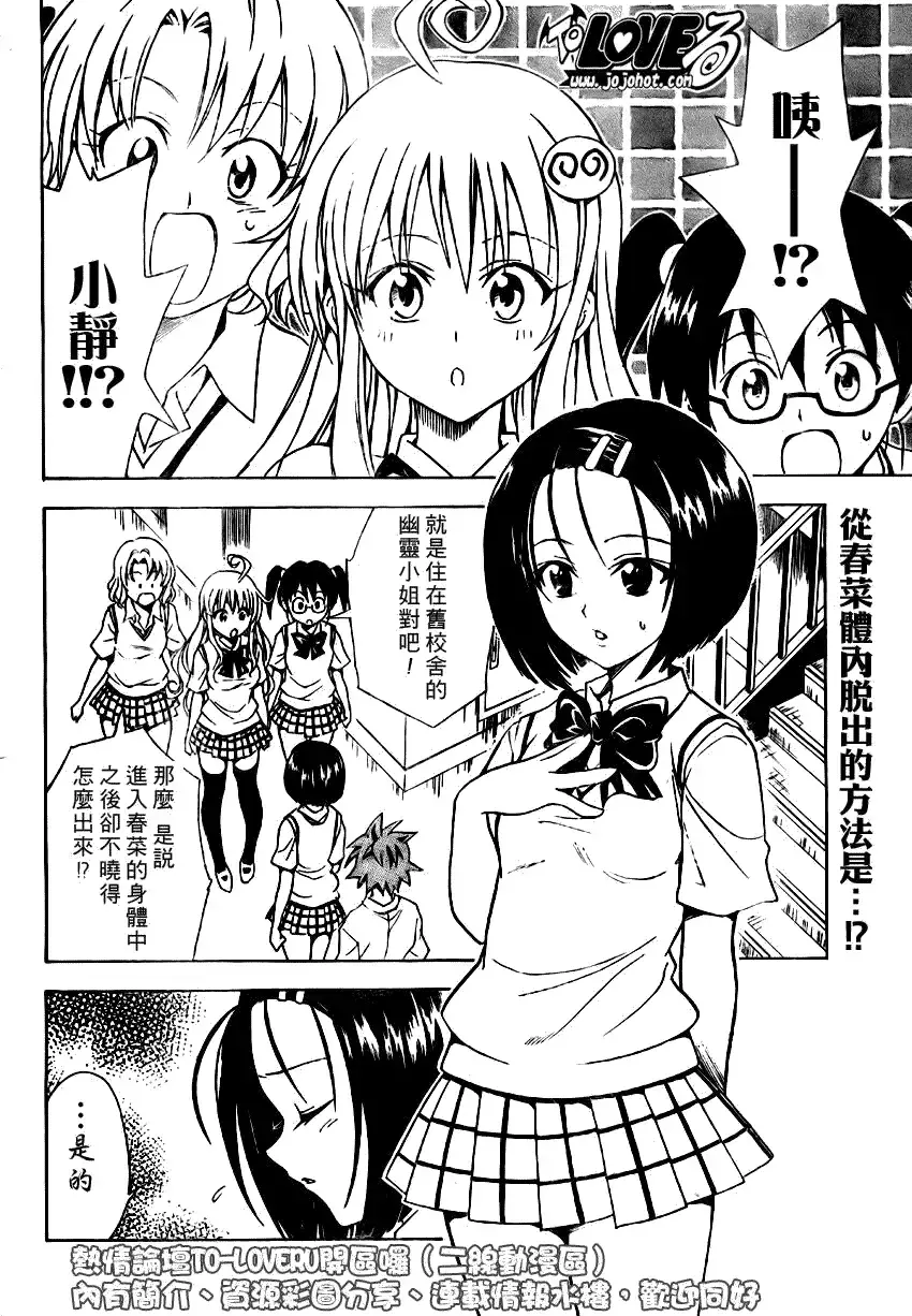 出包王女 - tolove065集 - page 2
