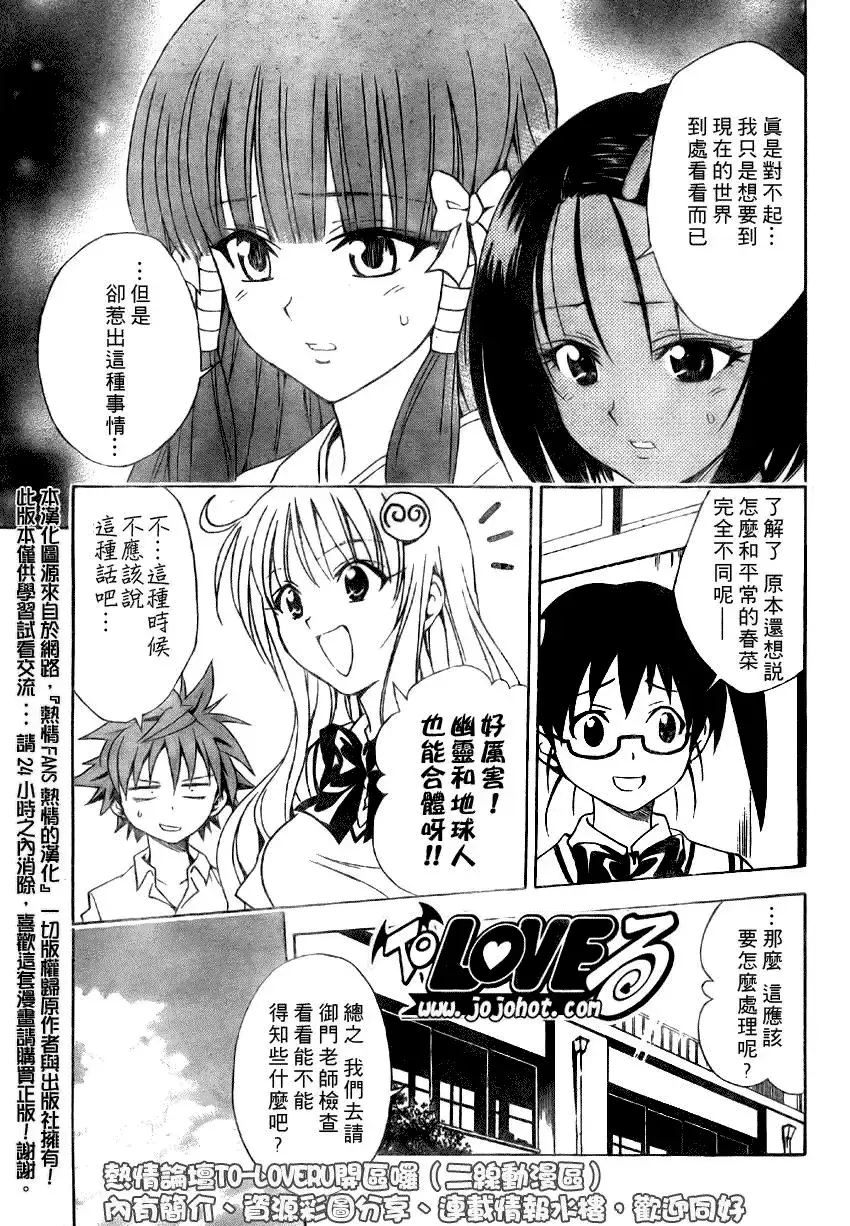 出包王女 - tolove065集 - page 3