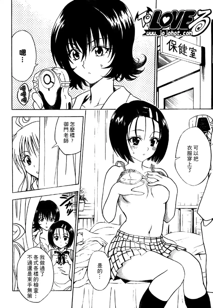 出包王女 - tolove065集 - page 4