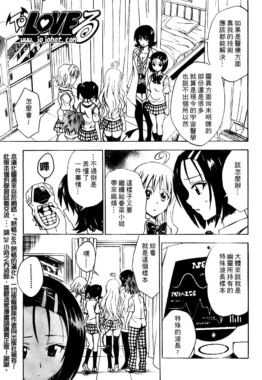 出包王女 - tolove065集 - page 5