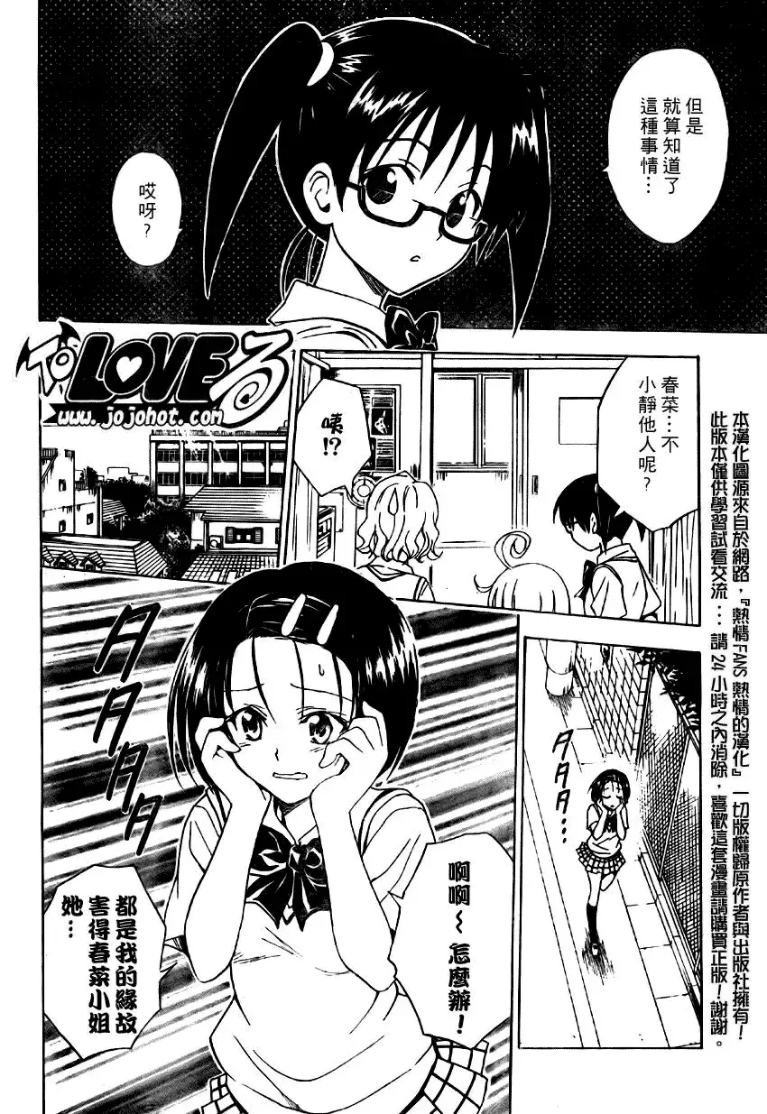 出包王女 - tolove065集 - page 6