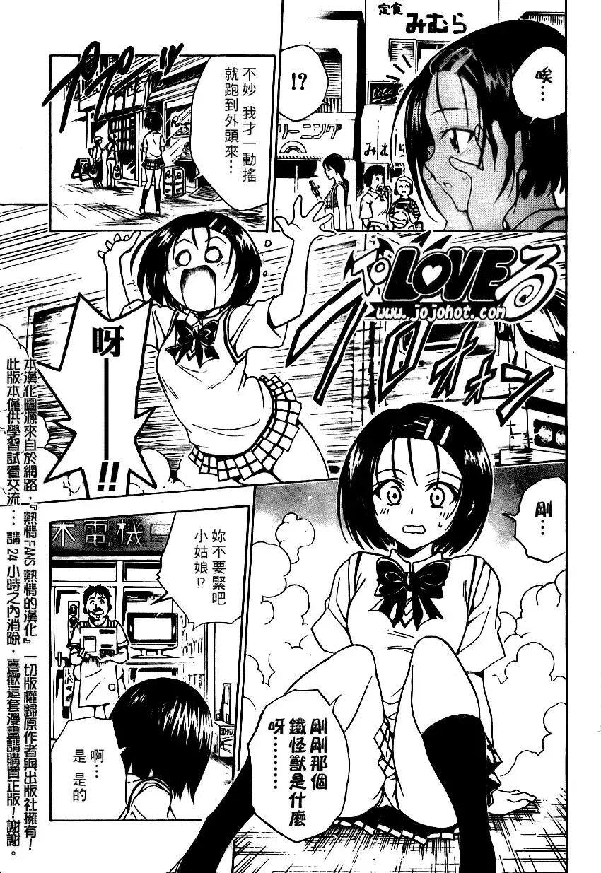 出包王女 - tolove065集 - page 7