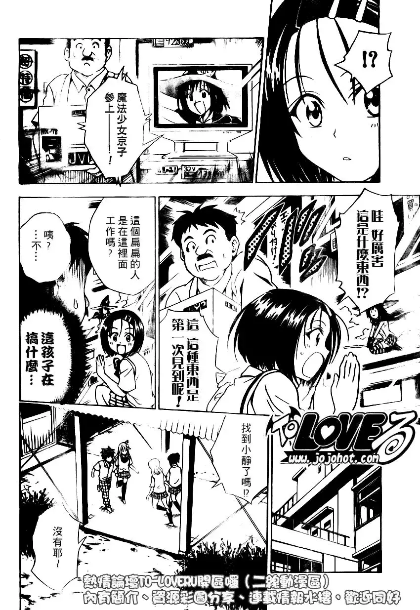出包王女 - tolove065集 - page 8