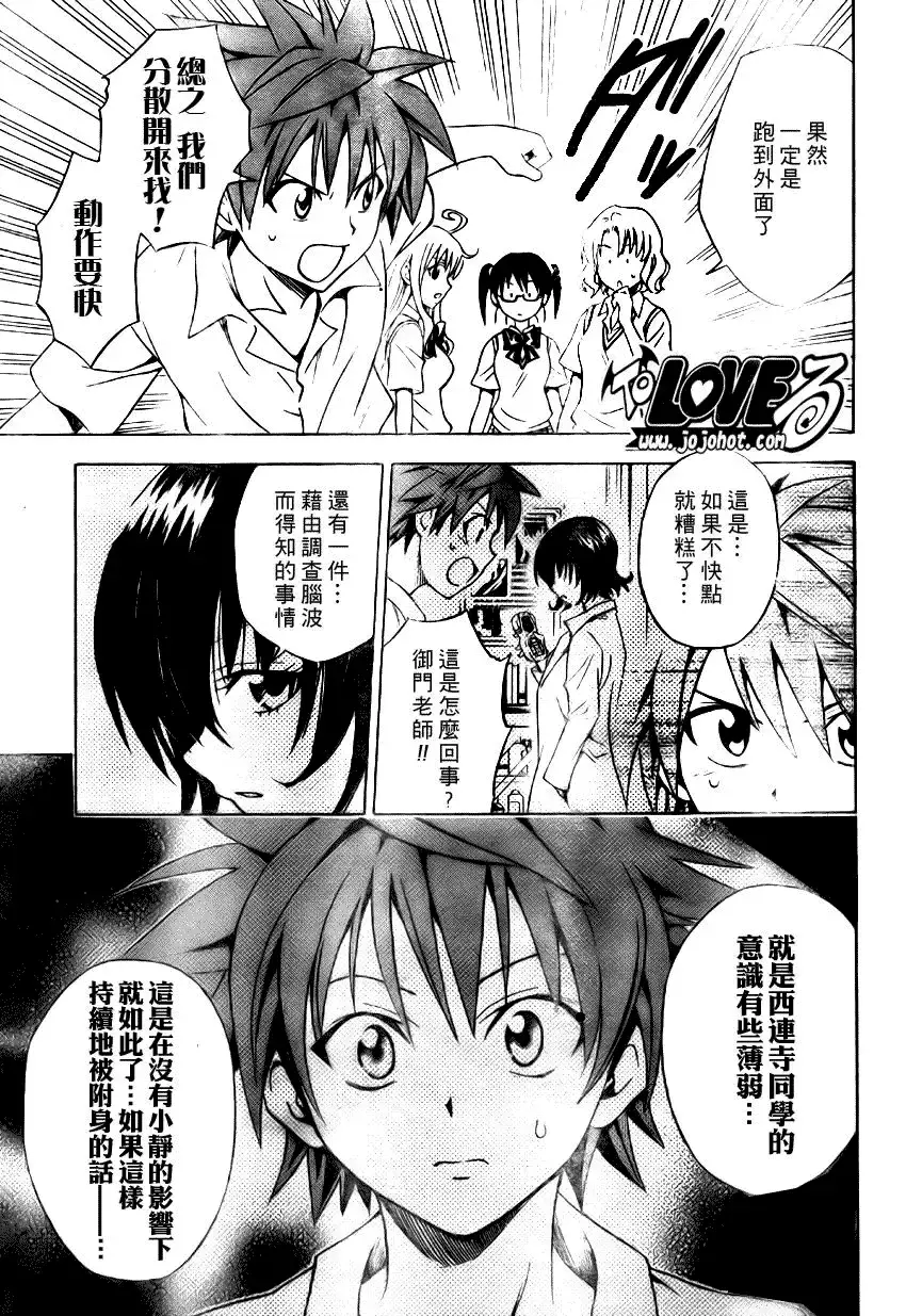 出包王女 - tolove065集 - page 9