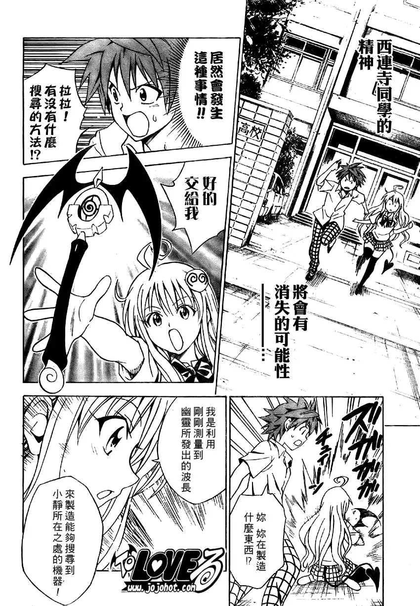 出包王女 - tolove065集 - page 10