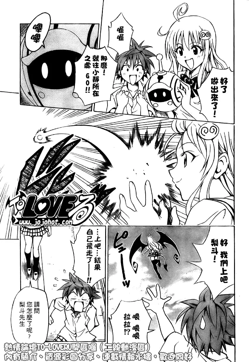 出包王女 - tolove065集 - page 11