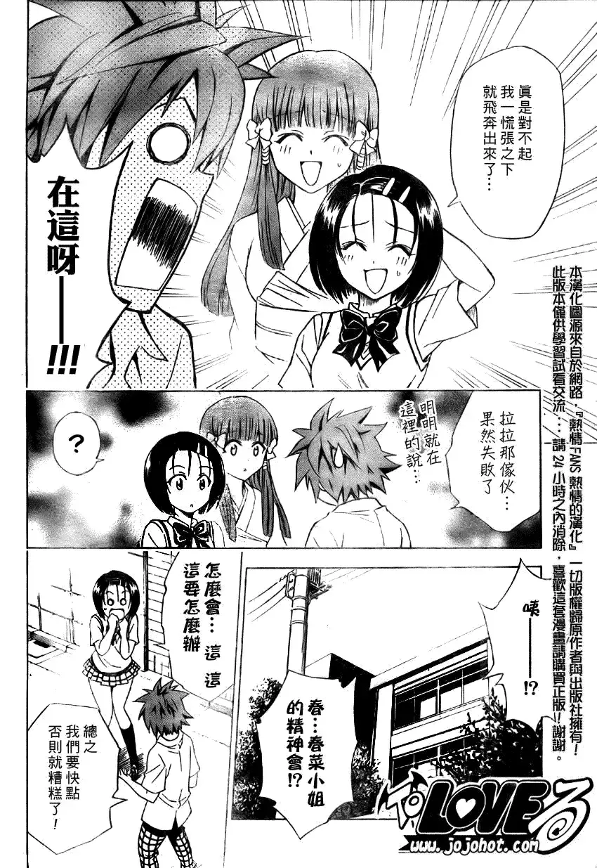 出包王女 - tolove065集 - page 12