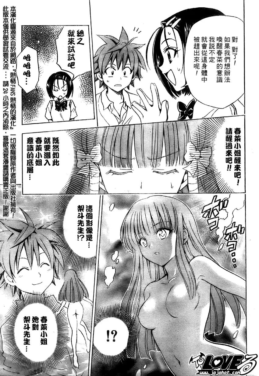 出包王女 - tolove065集 - page 13