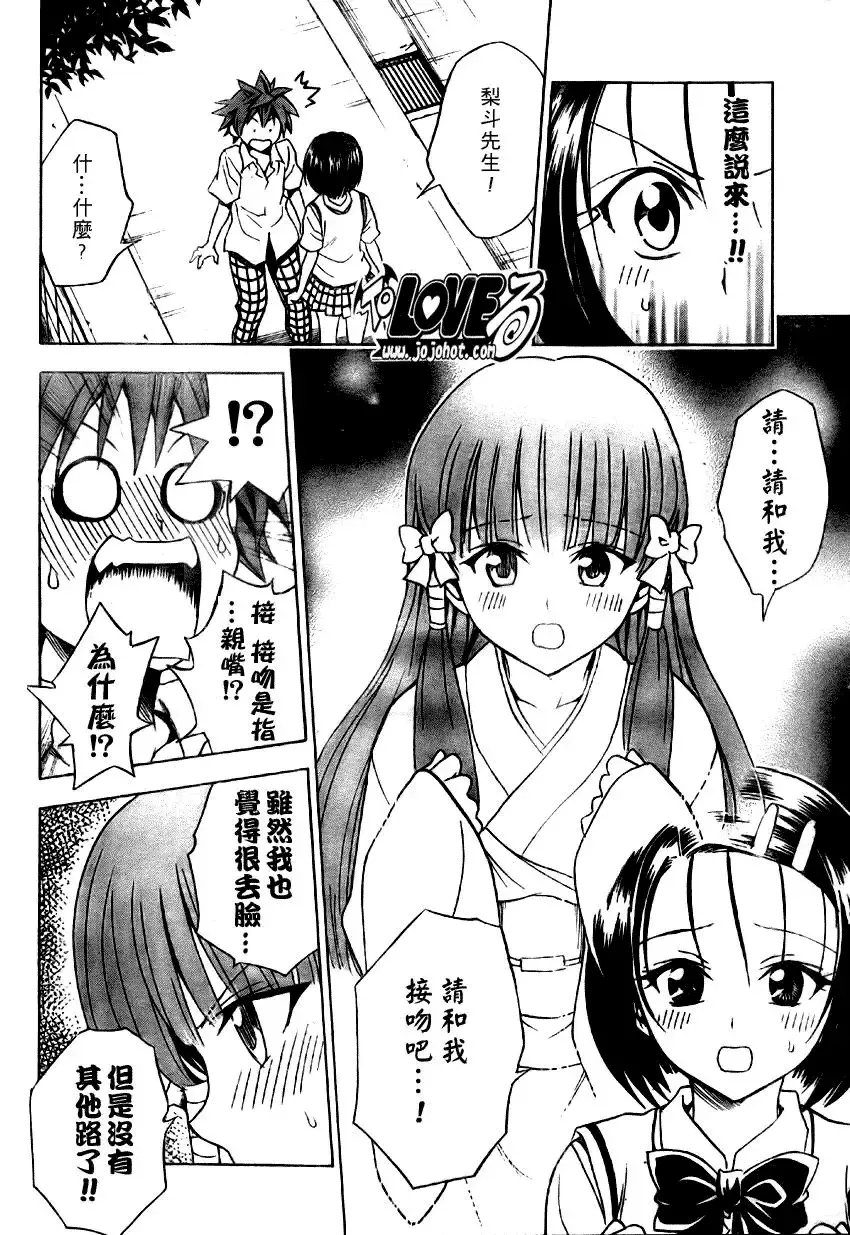 出包王女 - tolove065集 - page 14