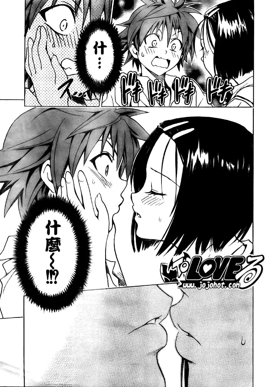 出包王女 - tolove065集 - page 15