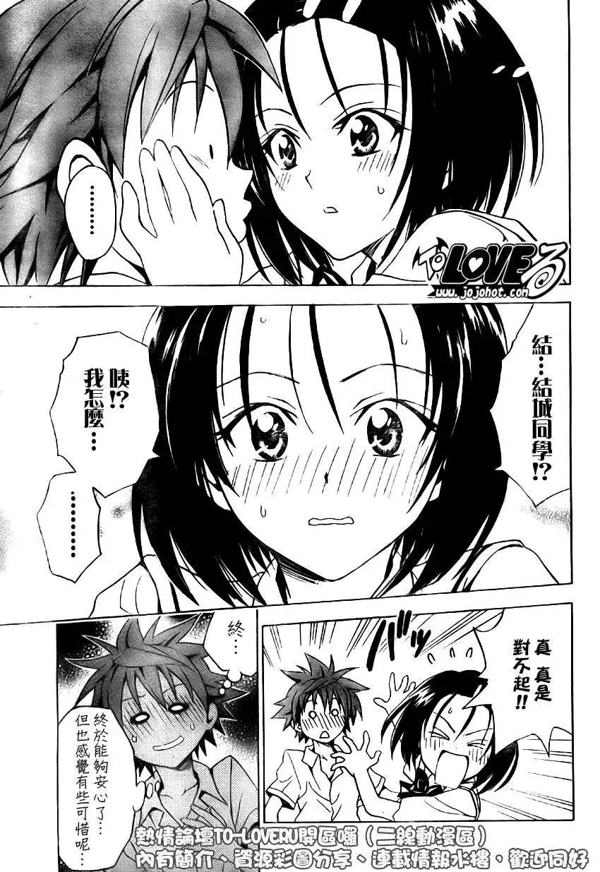 出包王女 - tolove065集 - page 17