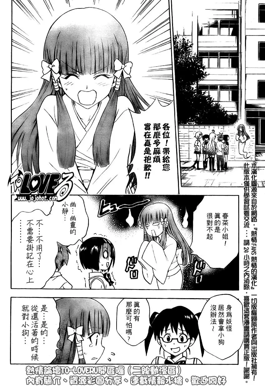 出包王女 - tolove065集 - page 18