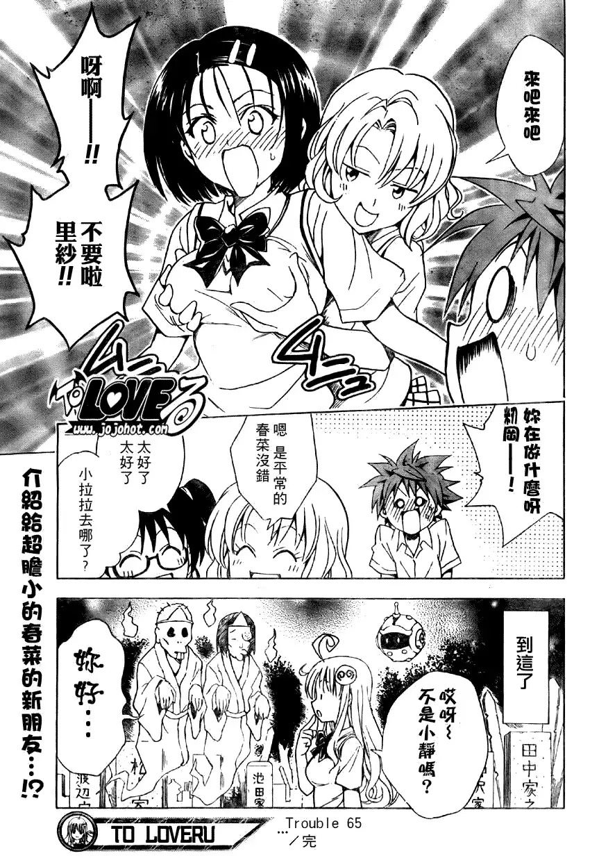 出包王女 - tolove065集 - page 19
