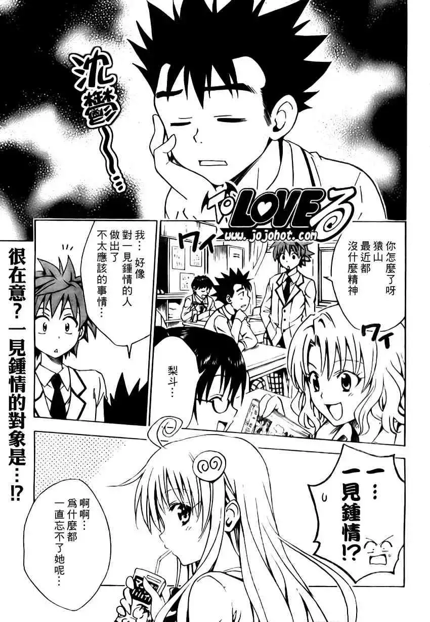 出包王女 - tolove106集 - page 1