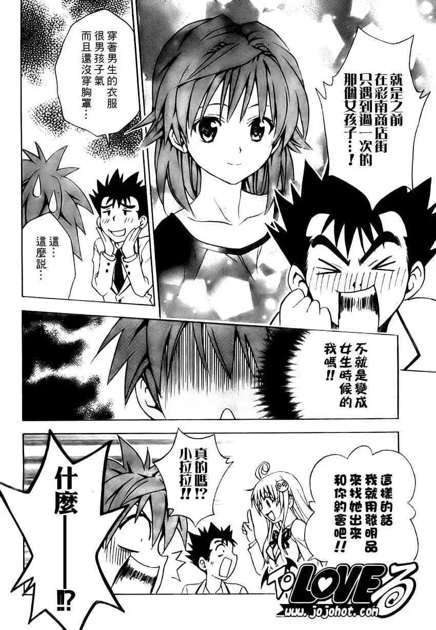 出包王女 - tolove106集 - page 2