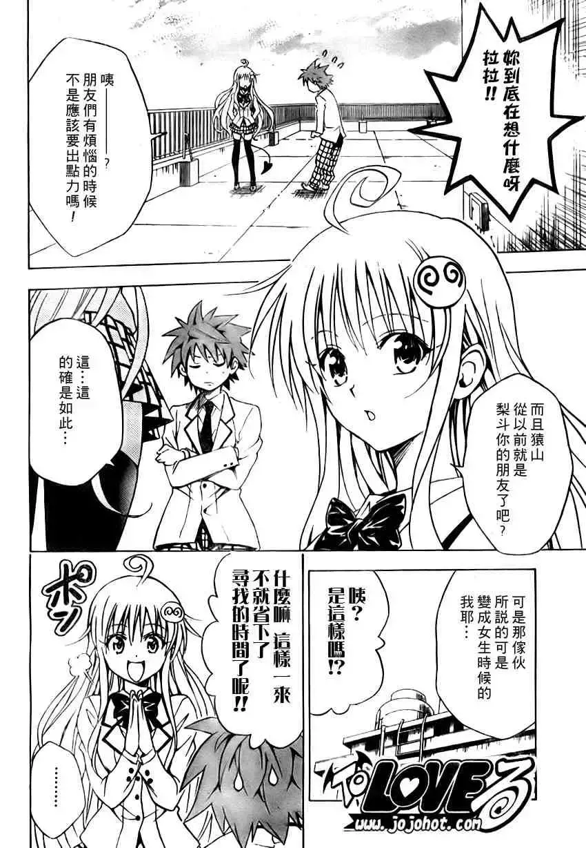 出包王女 - tolove106集 - page 4