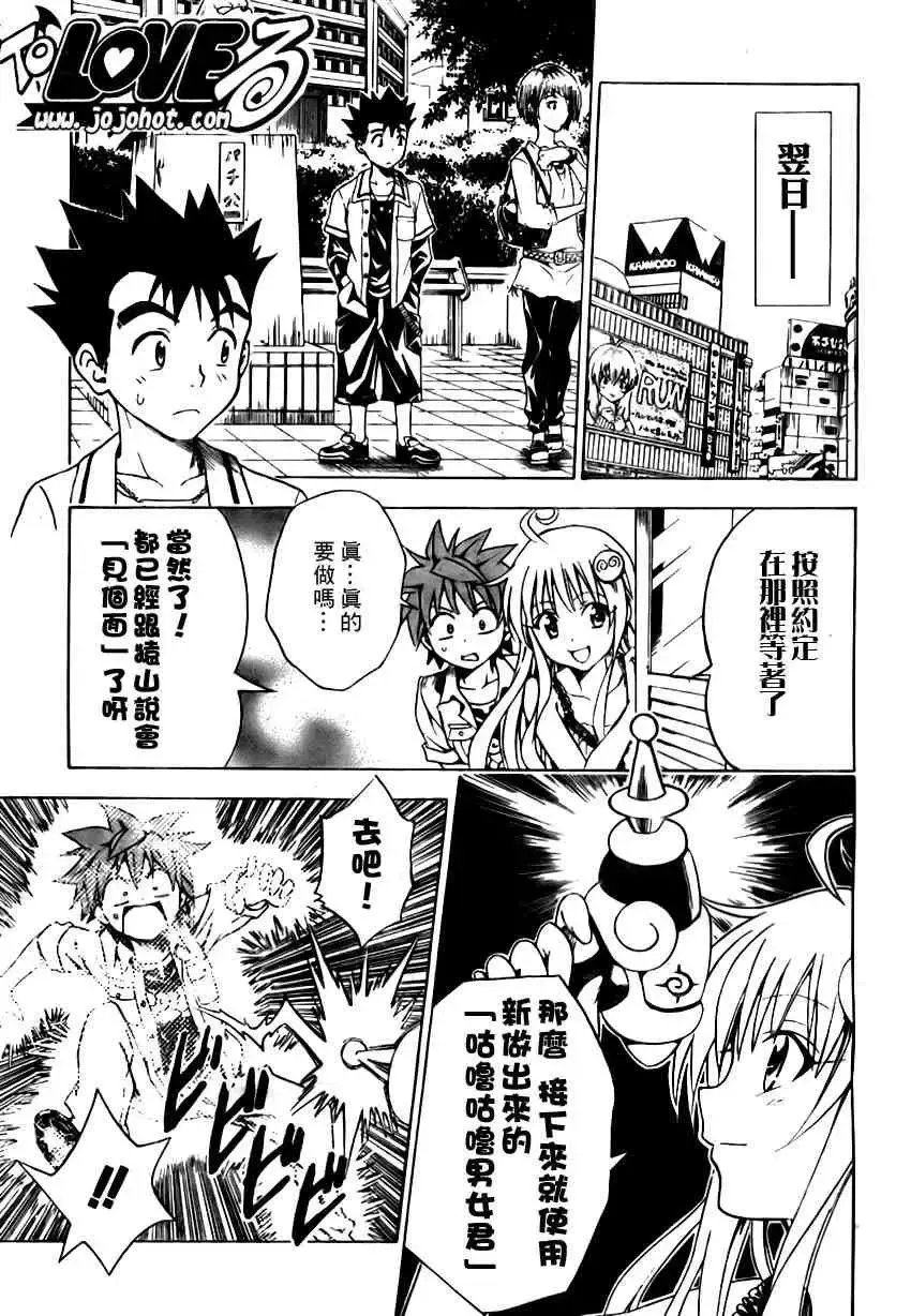 出包王女 - tolove106集 - page 5