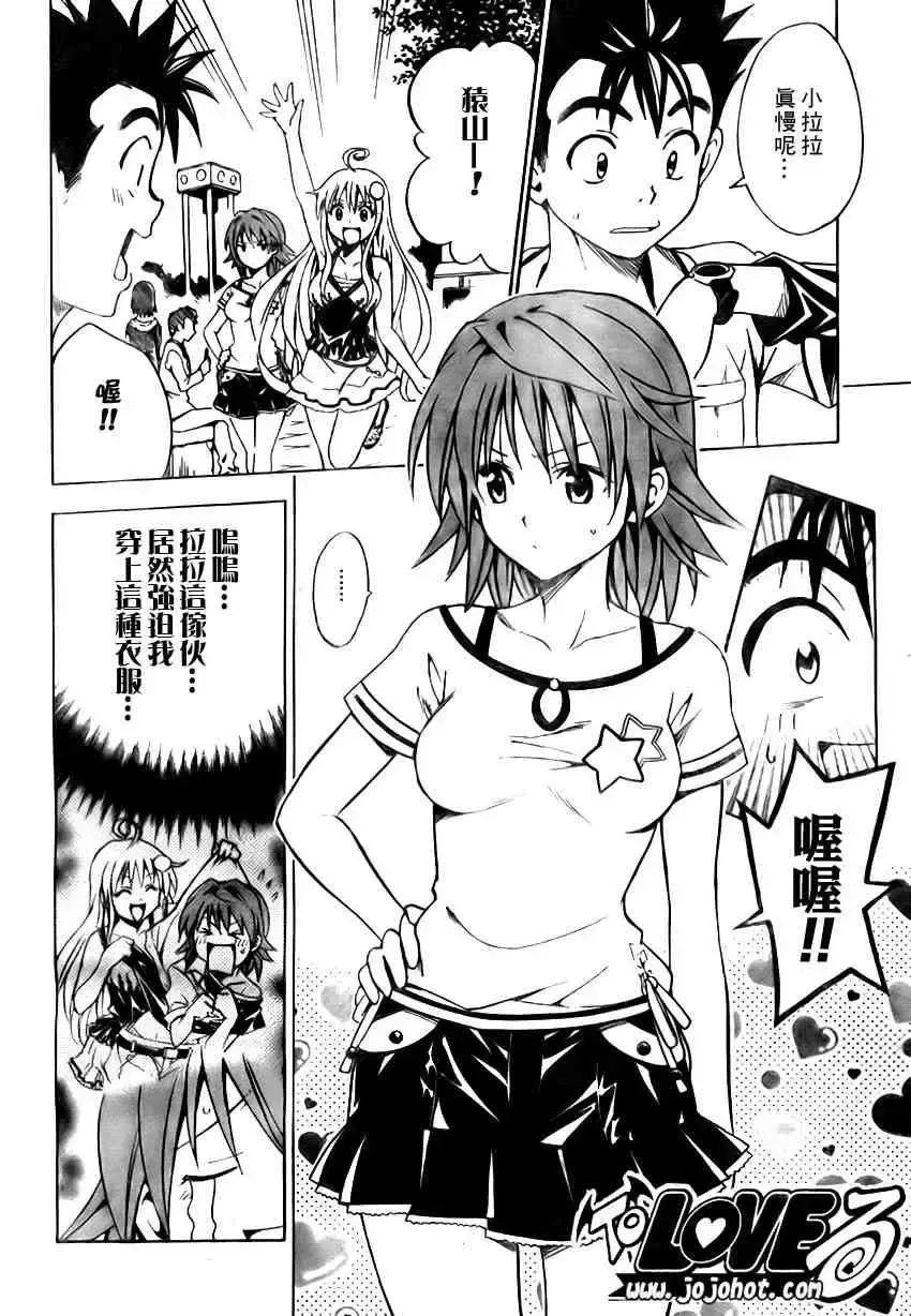 出包王女 - tolove106集 - page 6