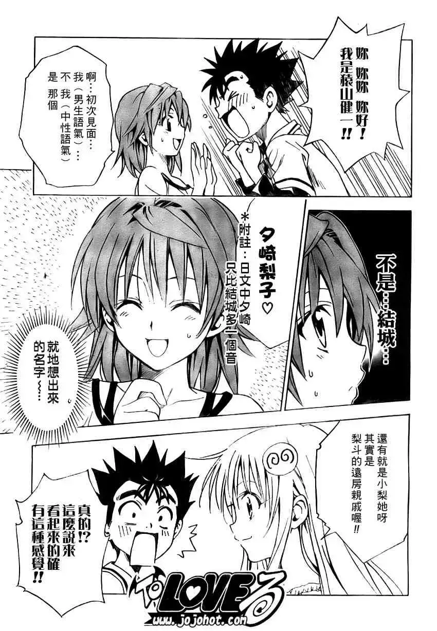 出包王女 - tolove106集 - page 7