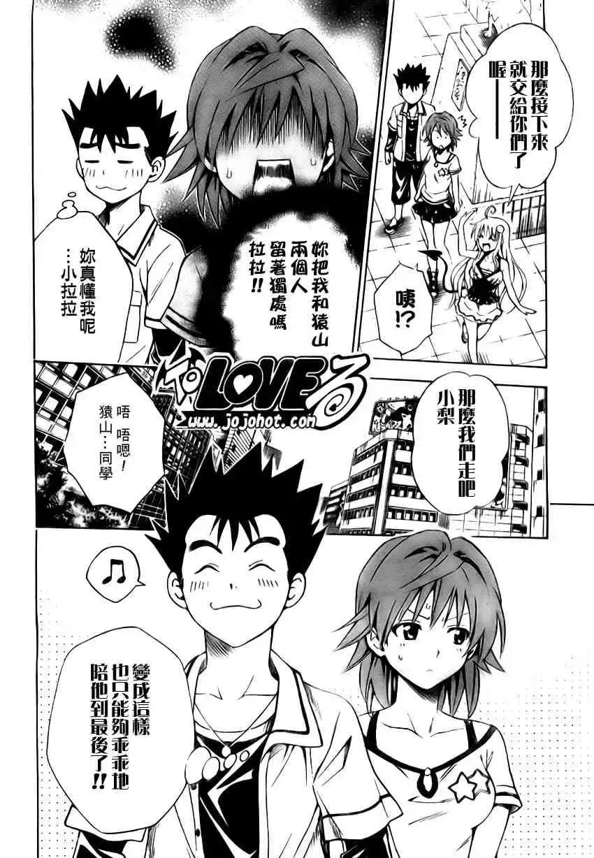 出包王女 - tolove106集 - page 8