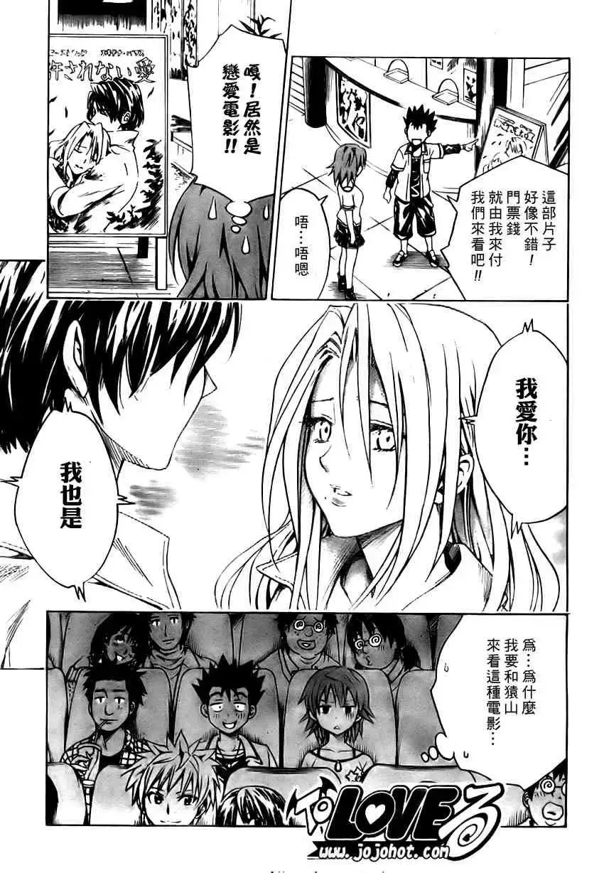 出包王女 - tolove106集 - page 9