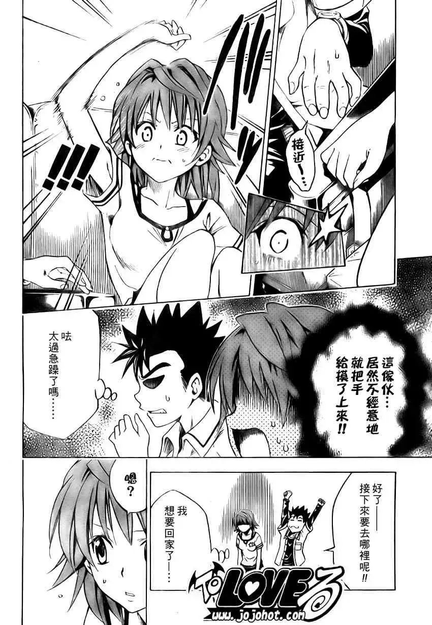 出包王女 - tolove106集 - page 10