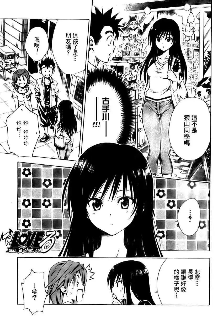 出包王女 - tolove106集 - page 11