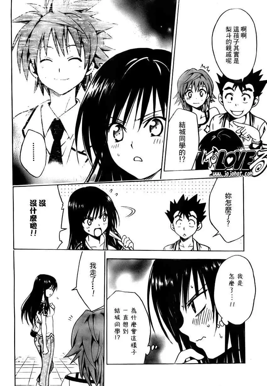 出包王女 - tolove106集 - page 12