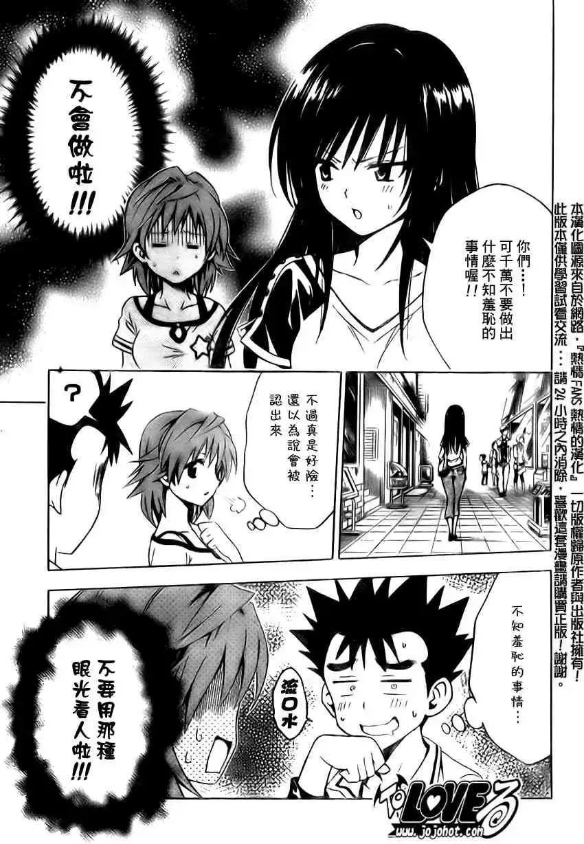出包王女 - tolove106集 - page 13