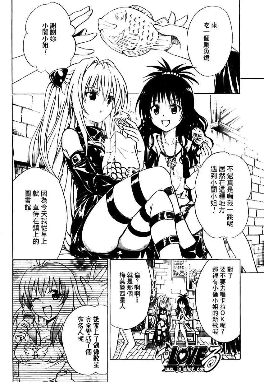 出包王女 - tolove106集 - page 14