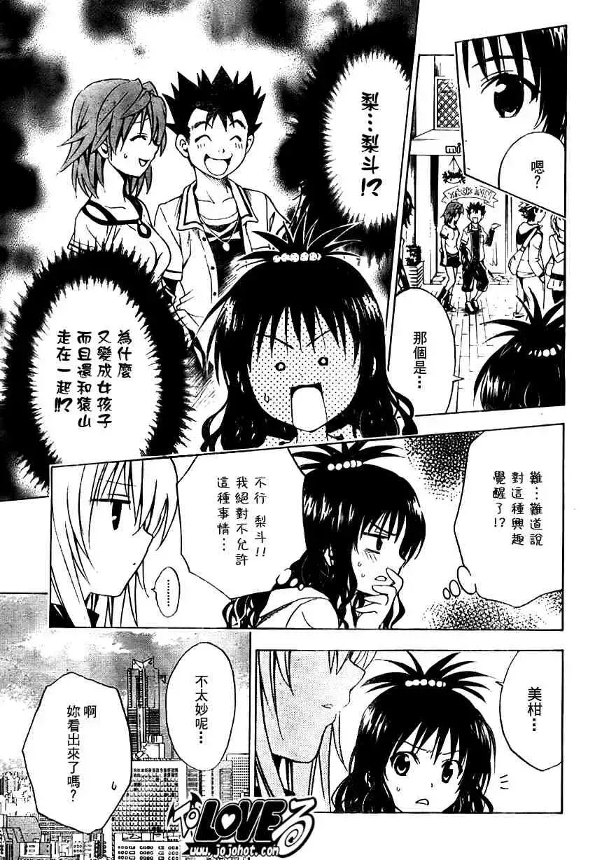 出包王女 - tolove106集 - page 15