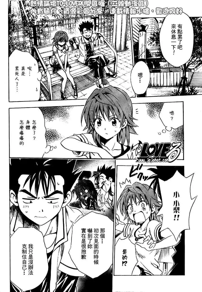 出包王女 - tolove106集 - page 16